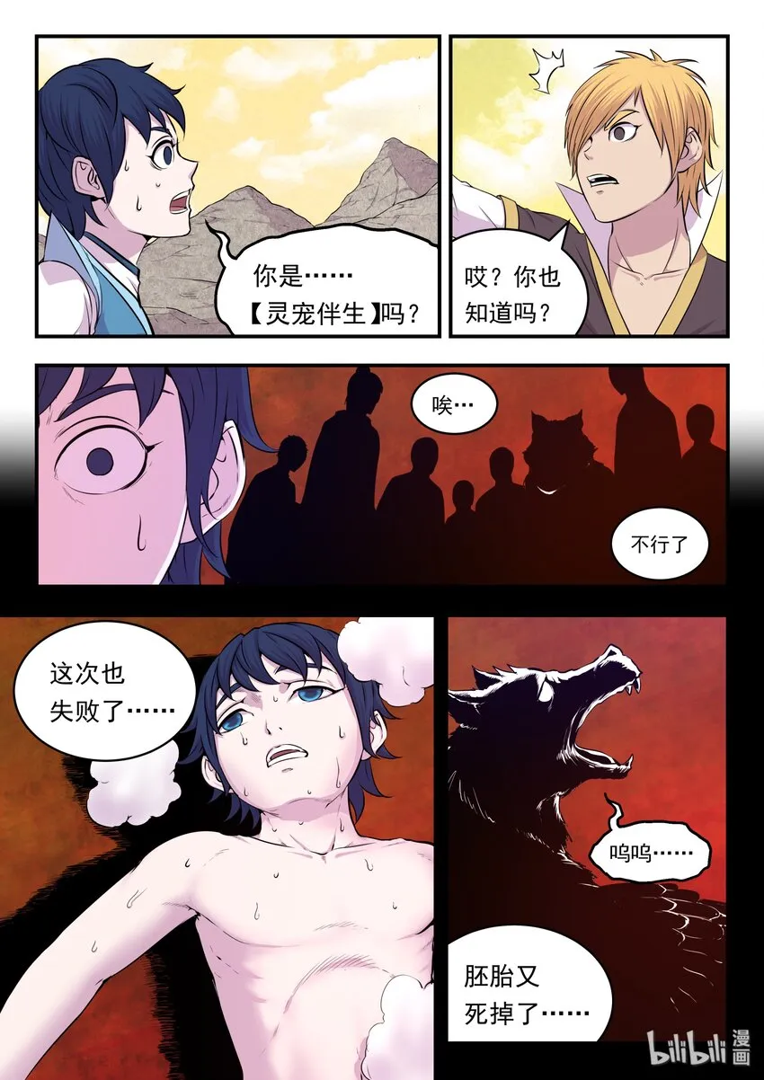 025 帝王级灵宠 第5页