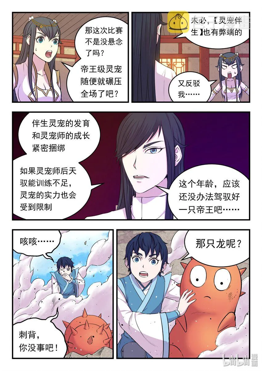 025 帝王级灵宠 第9页