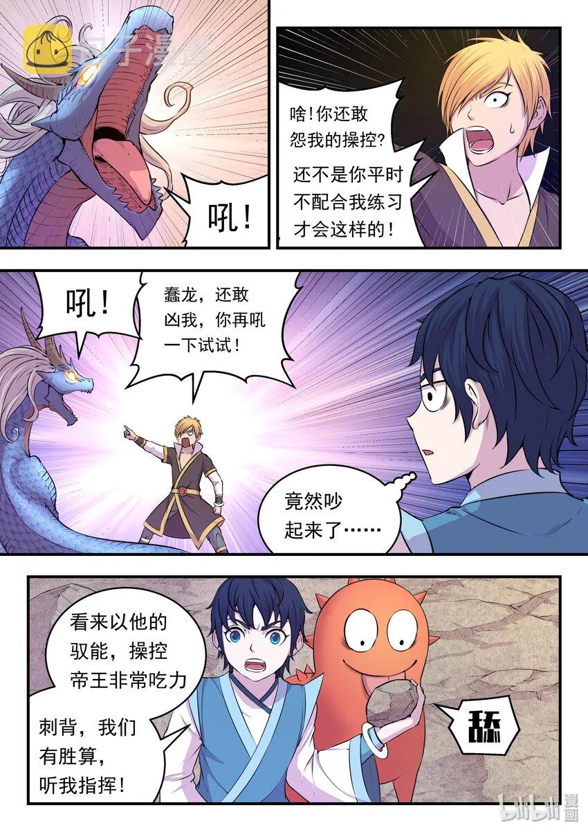 025 帝王级灵宠 第11页