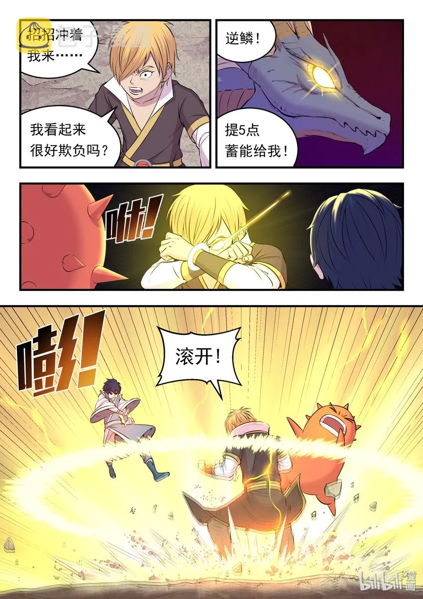 025 帝王级灵宠 第16页