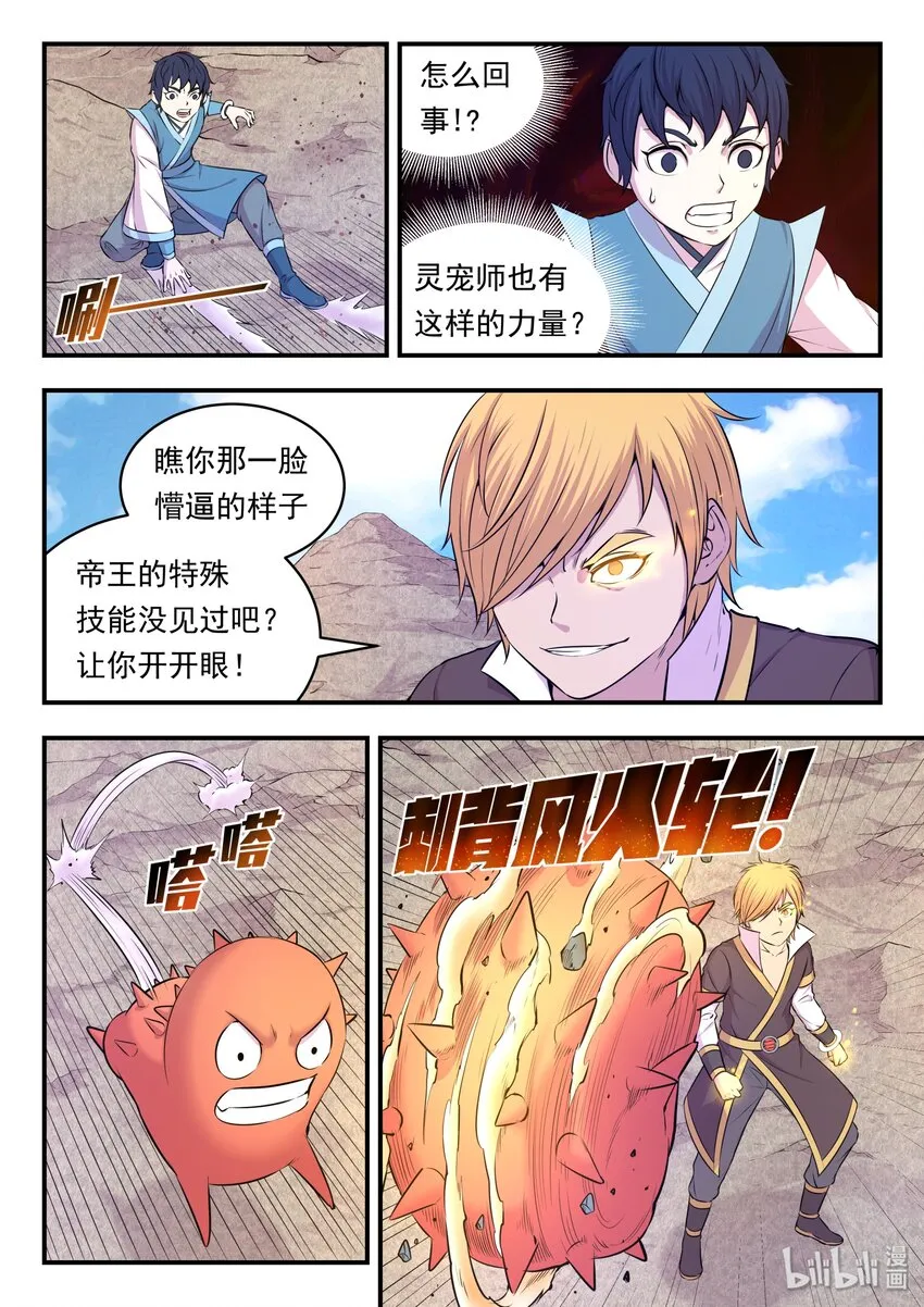 025 帝王级灵宠 第17页