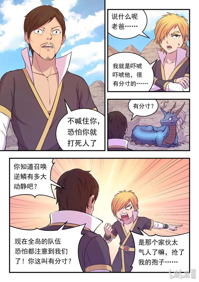 025 帝王级灵宠 第21页