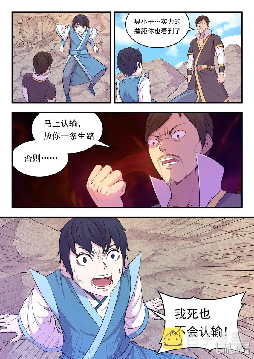 025 帝王级灵宠 第22页