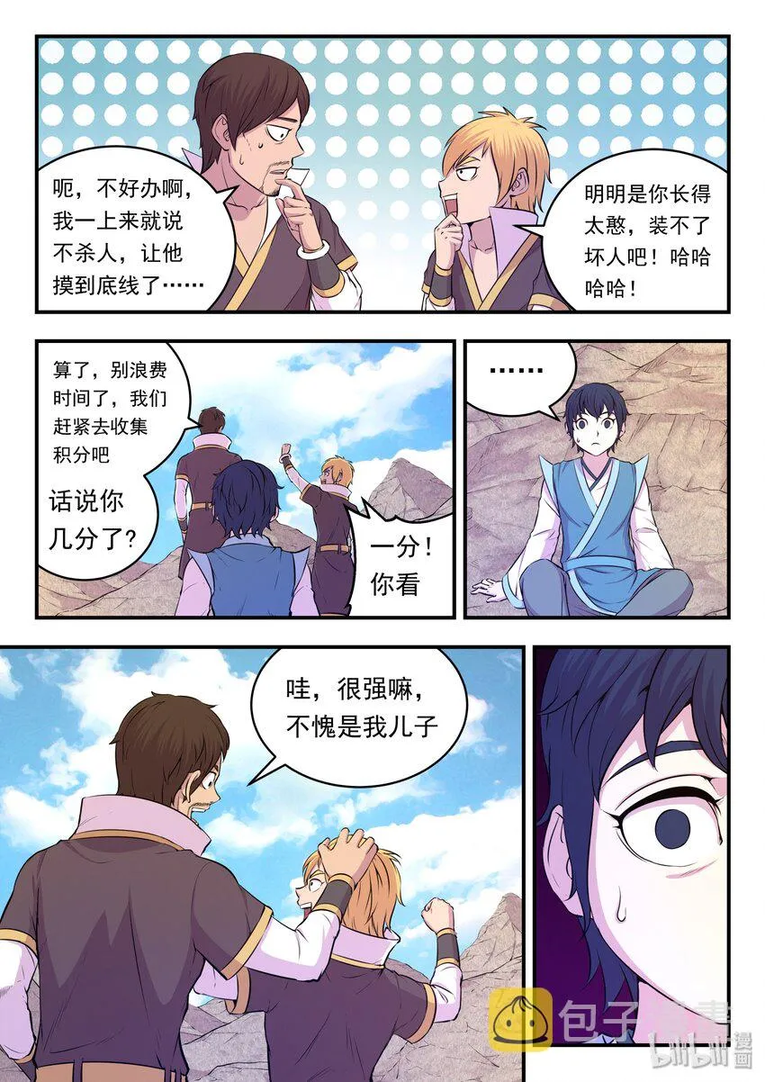 025 帝王级灵宠 第23页