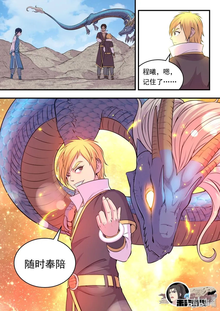 025 帝王级灵宠 第25页