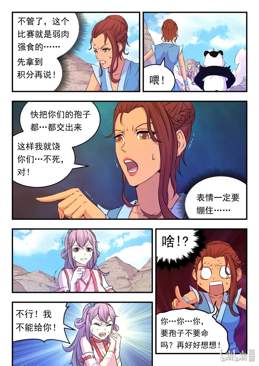 026 月彤的选择 第9页