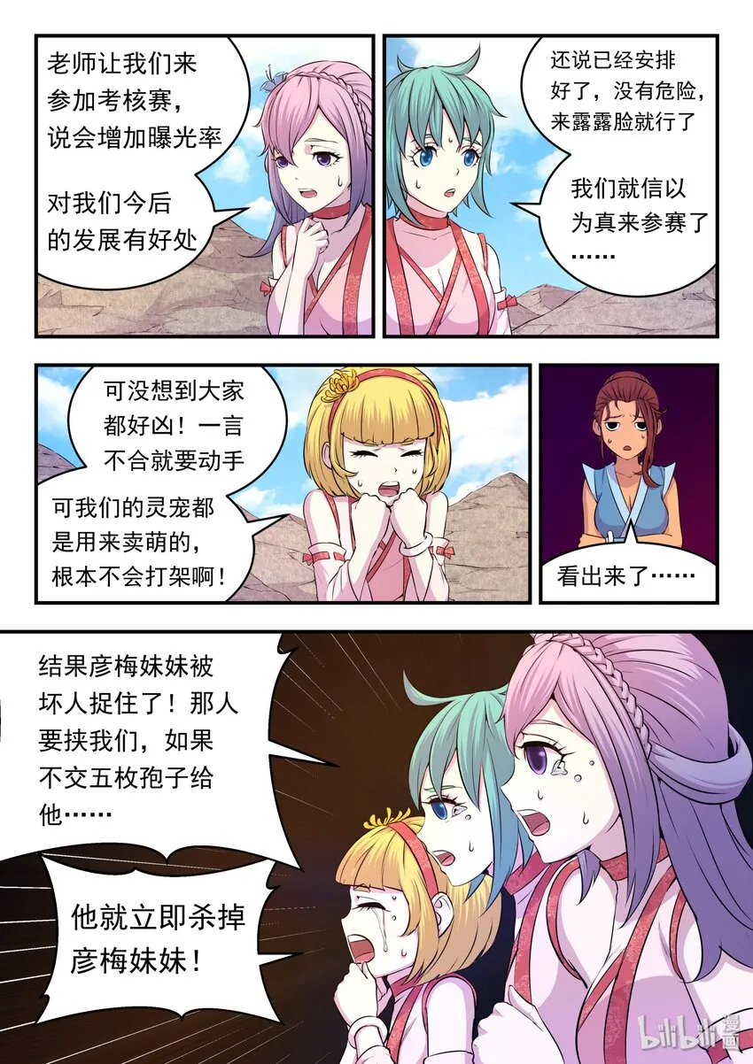 026 月彤的选择 第11页