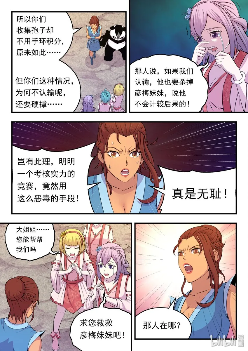 026 月彤的选择 第12页