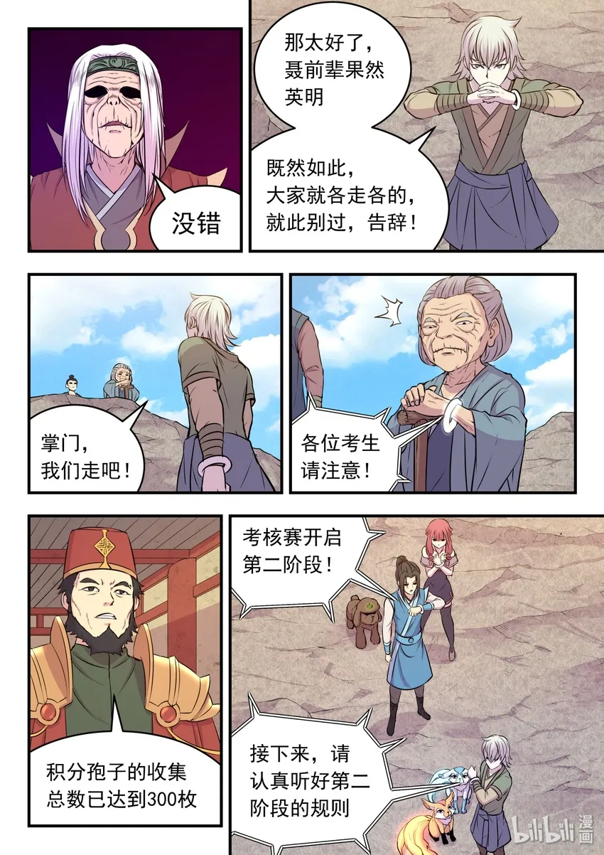 027 第二阶段开启 第20页