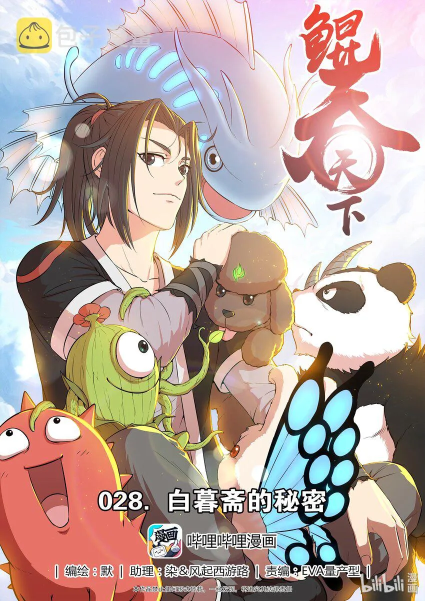 028 白暮斋的秘密 第1页