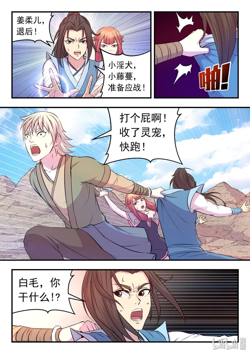028 白暮斋的秘密 第4页