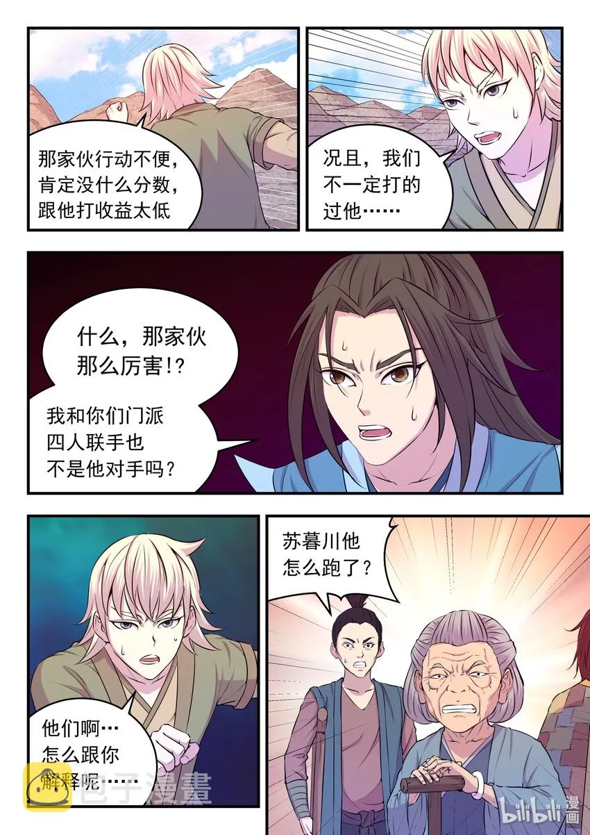 028 白暮斋的秘密 第5页