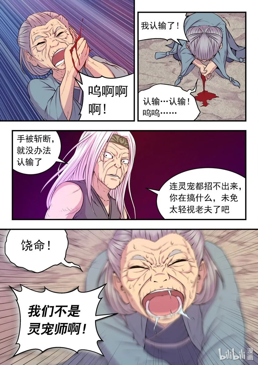 028 白暮斋的秘密 第8页
