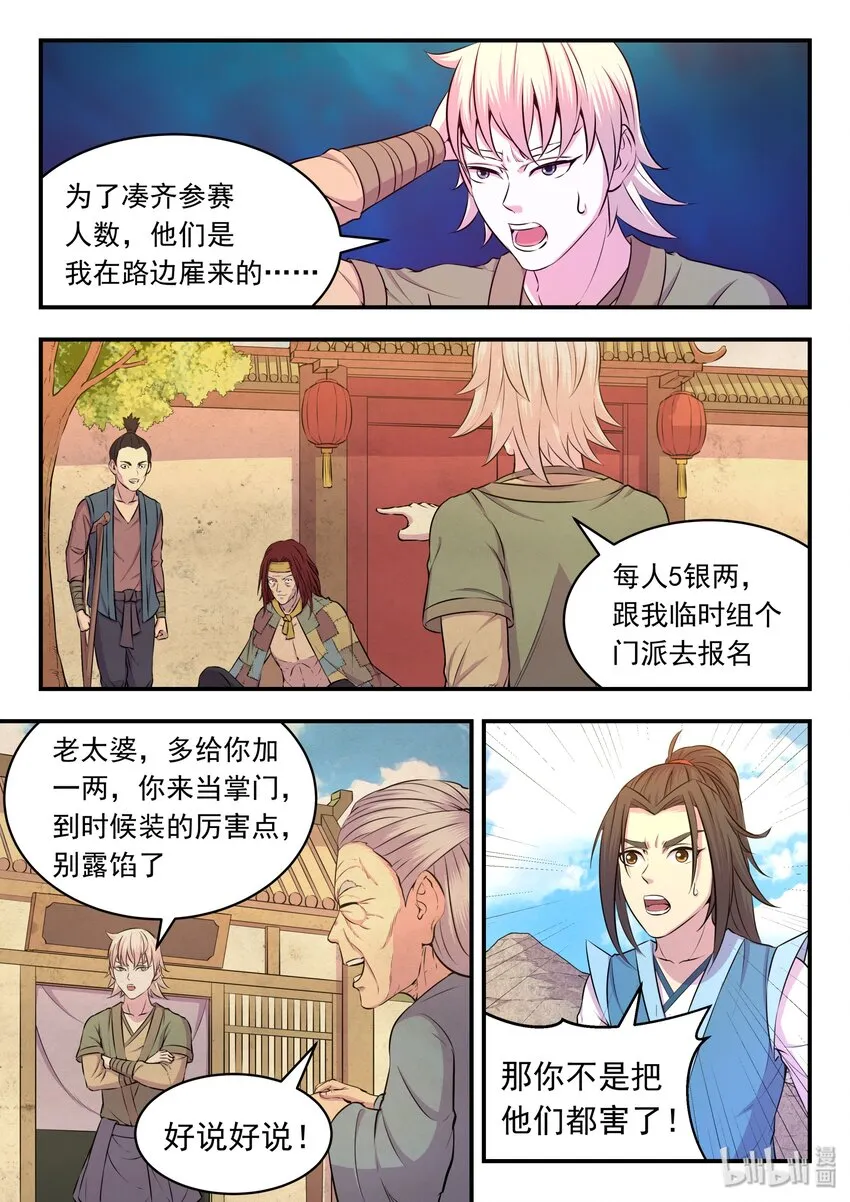 028 白暮斋的秘密 第9页