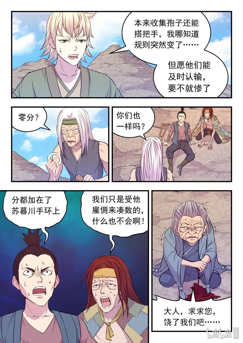 028 白暮斋的秘密 第10页