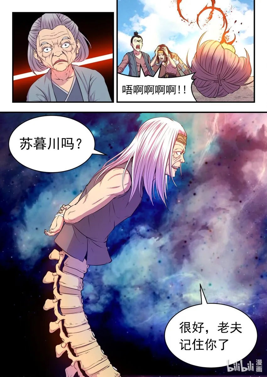 028 白暮斋的秘密 第11页