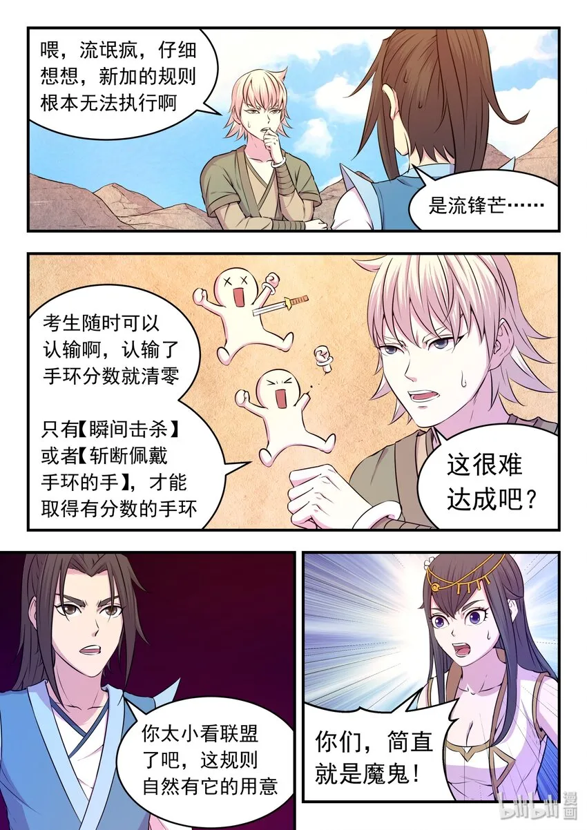 028 白暮斋的秘密 第12页