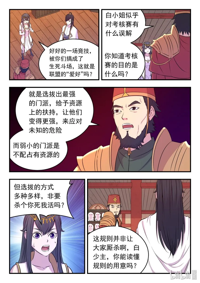 028 白暮斋的秘密 第13页