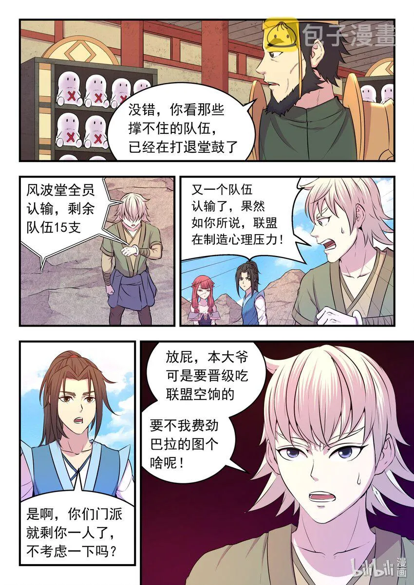 028 白暮斋的秘密 第15页