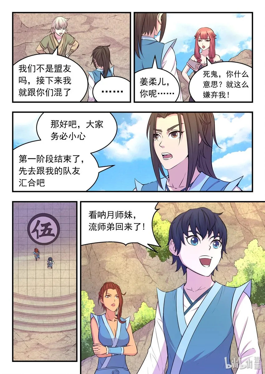 028 白暮斋的秘密 第16页