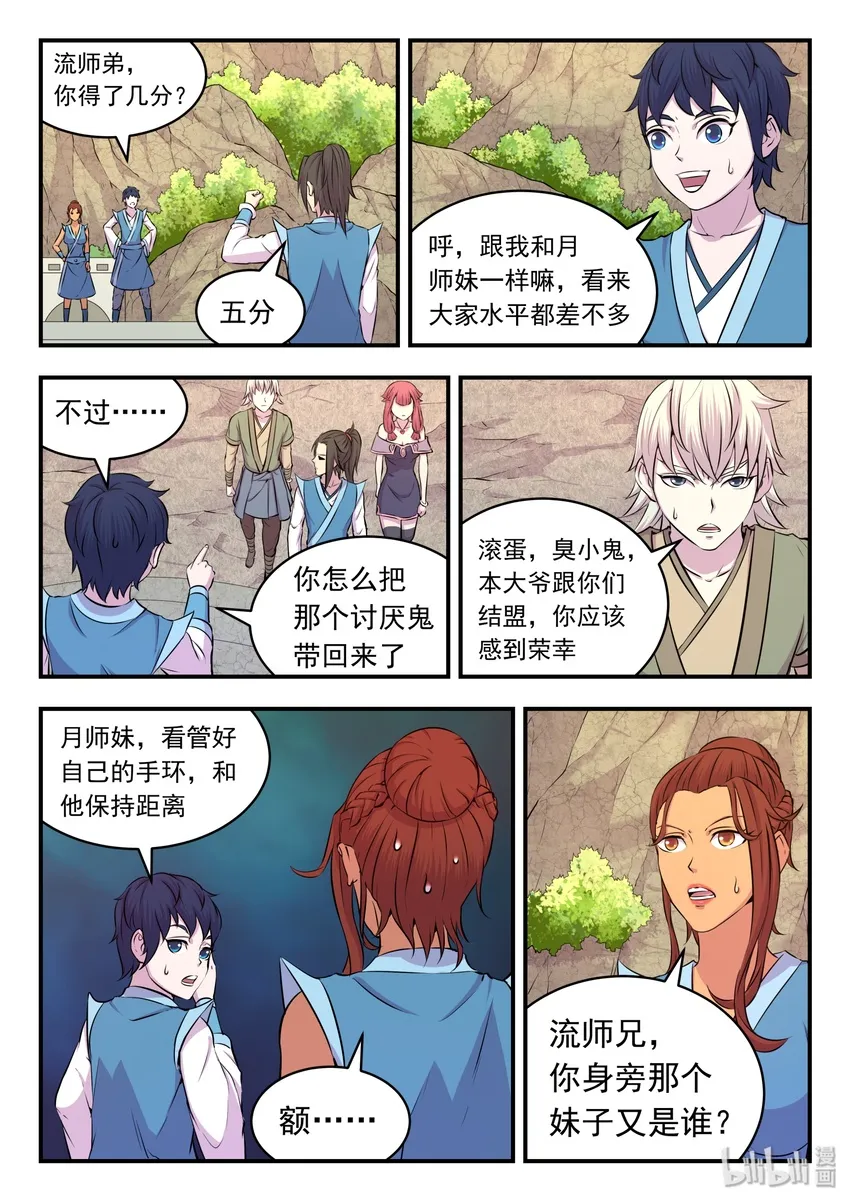 028 白暮斋的秘密 第17页