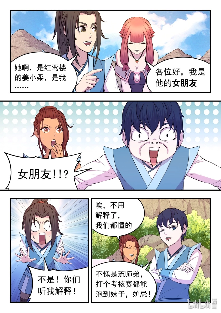 028 白暮斋的秘密 第18页