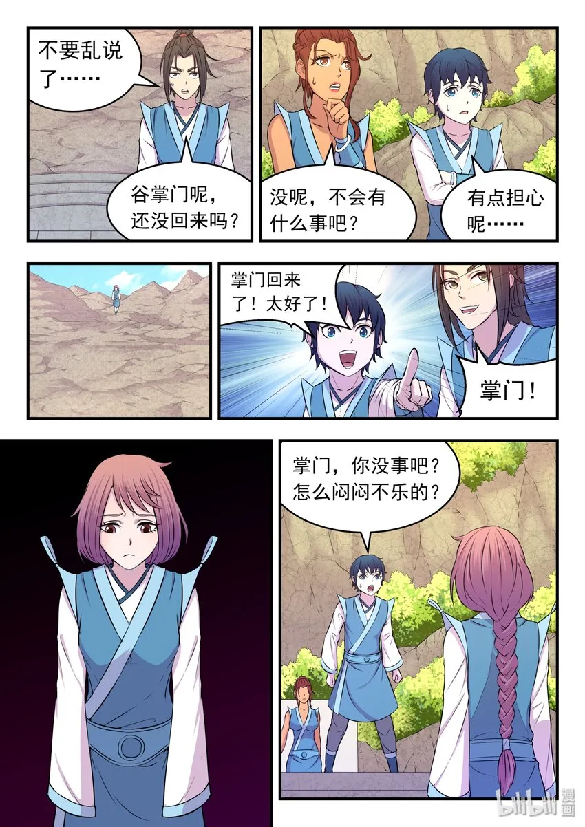 028 白暮斋的秘密 第19页