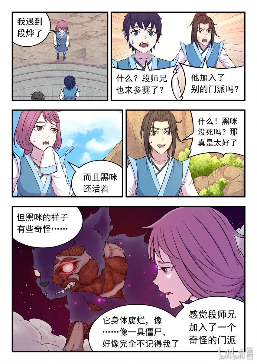 028 白暮斋的秘密 第20页