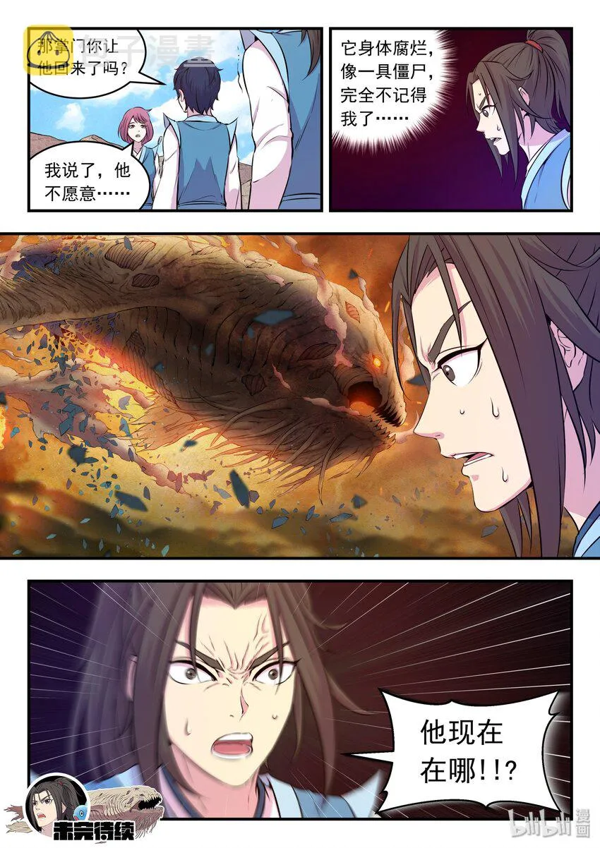 028 白暮斋的秘密 第21页