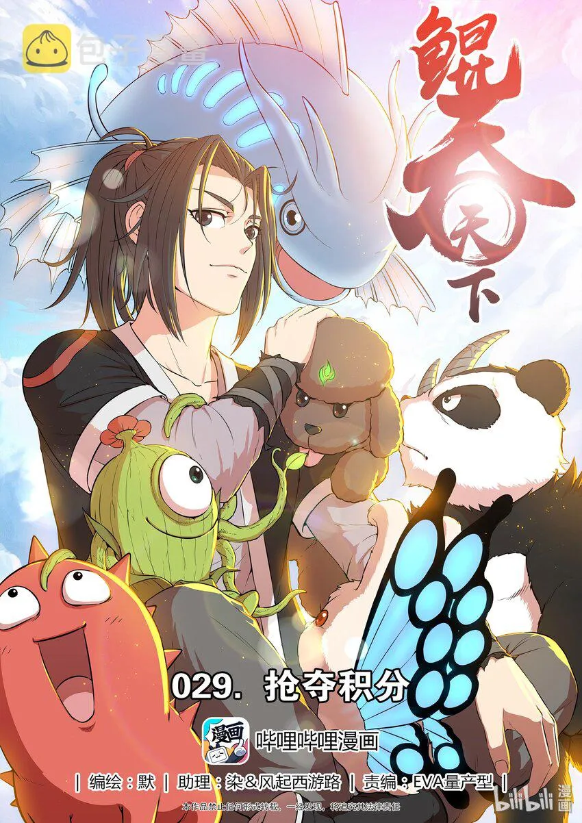 029 抢夺积分 第1页