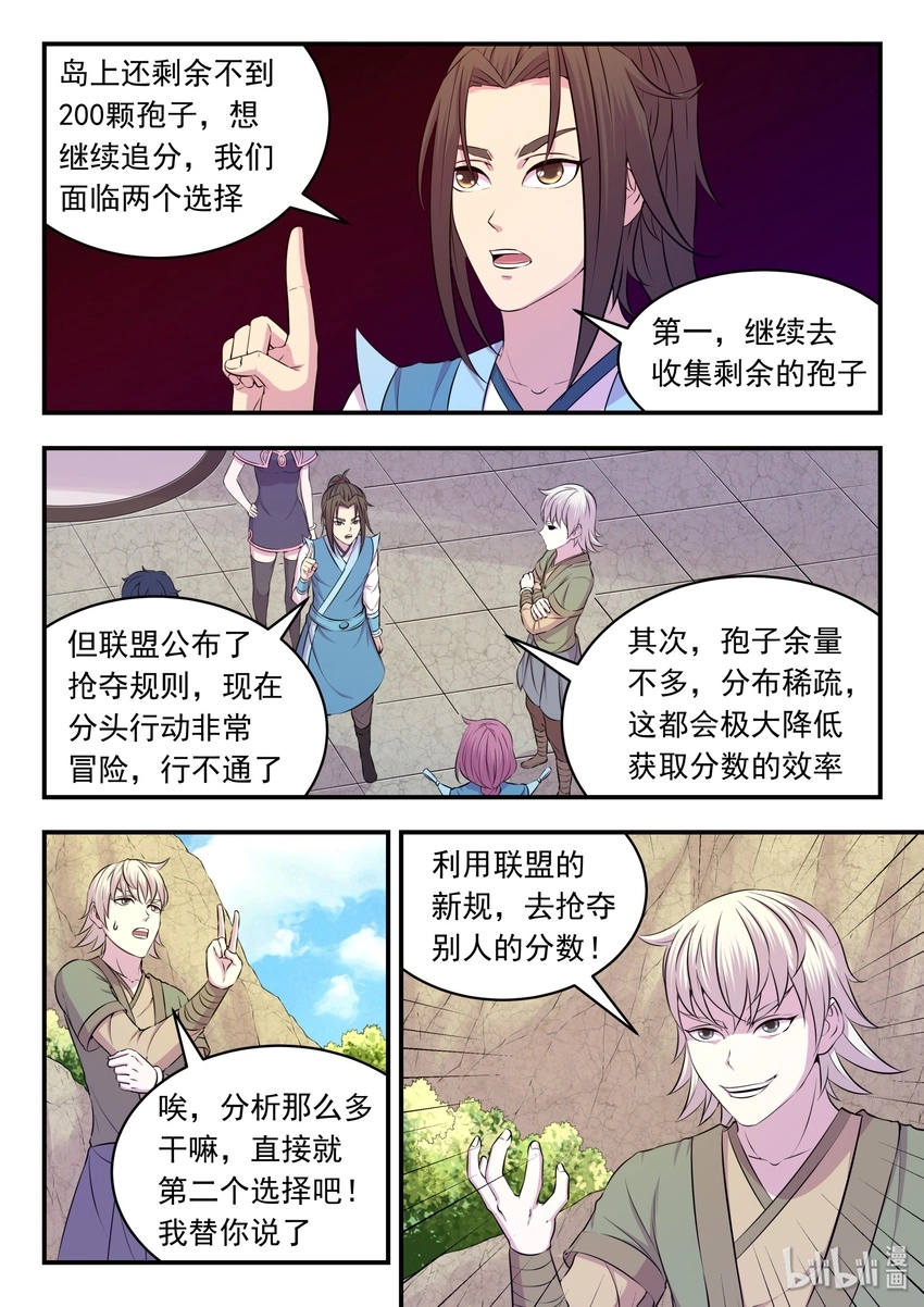 029 抢夺积分 第5页