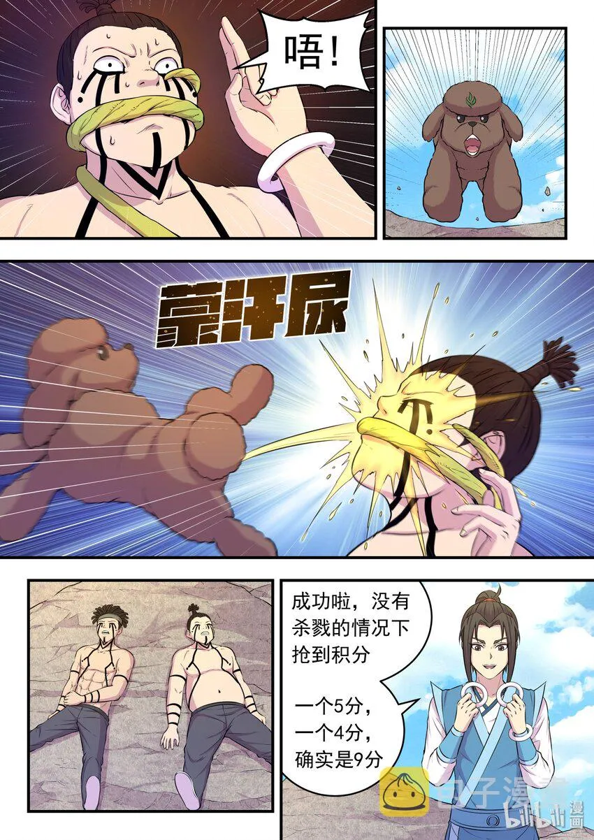 029 抢夺积分 第18页