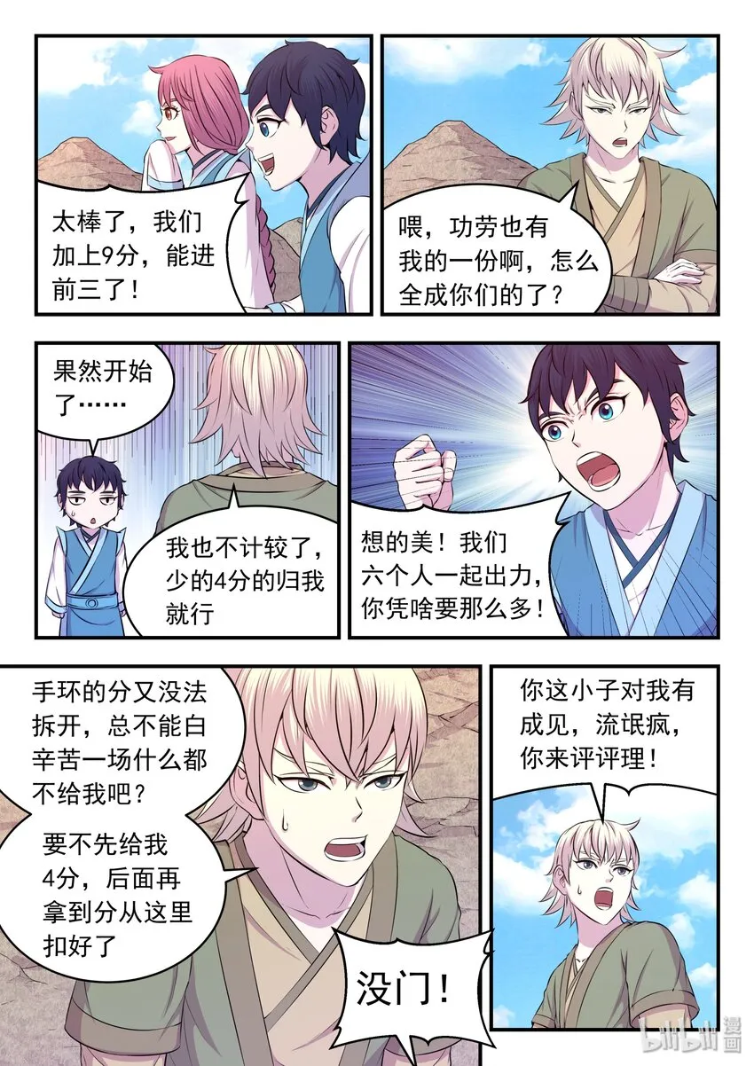 029 抢夺积分 第19页
