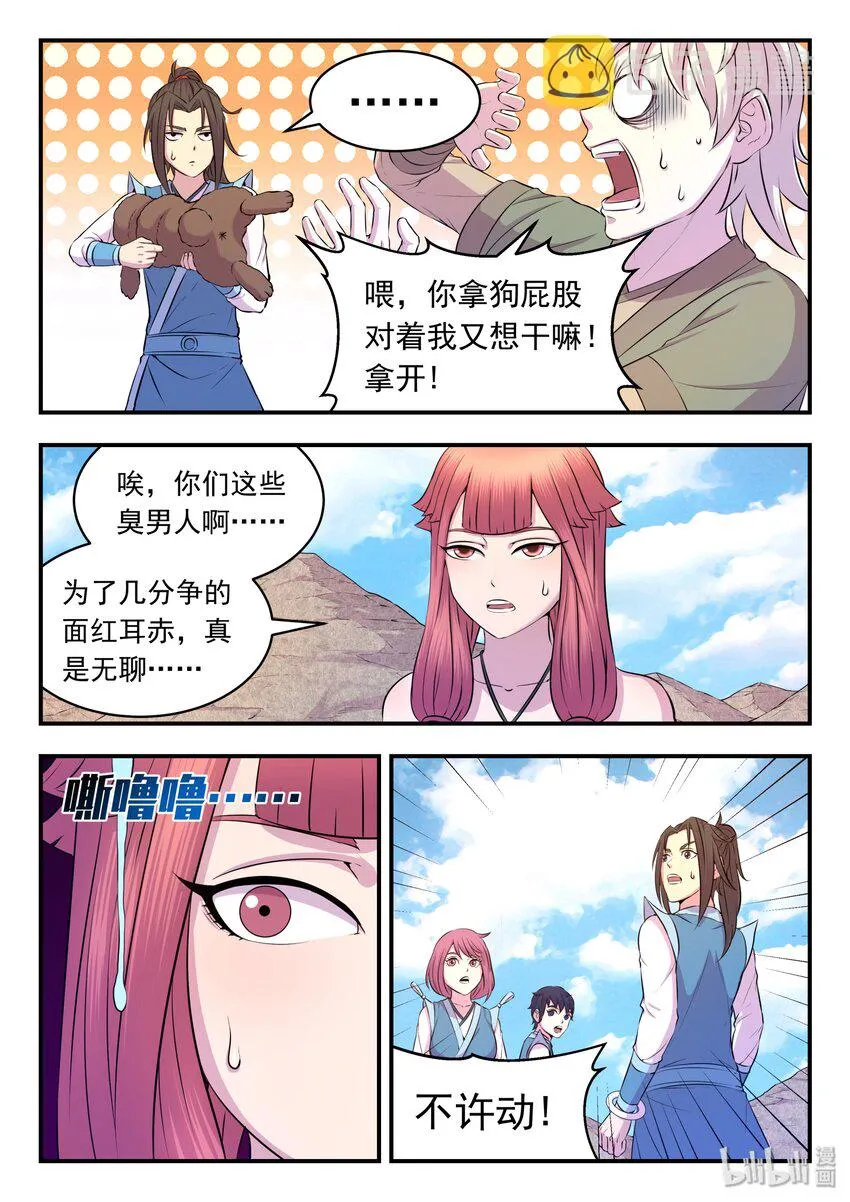 029 抢夺积分 第20页