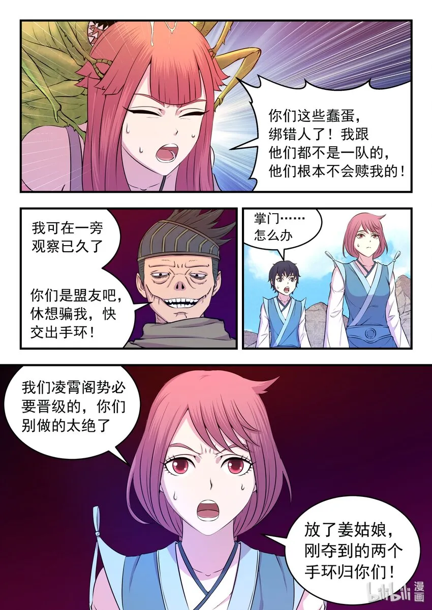 030 姜柔儿的手段 第3页