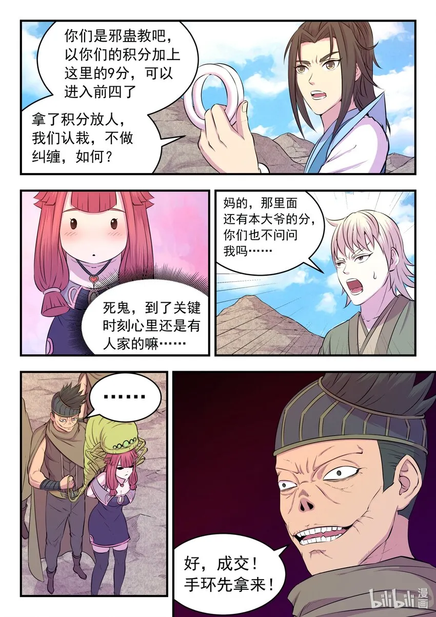 030 姜柔儿的手段 第4页