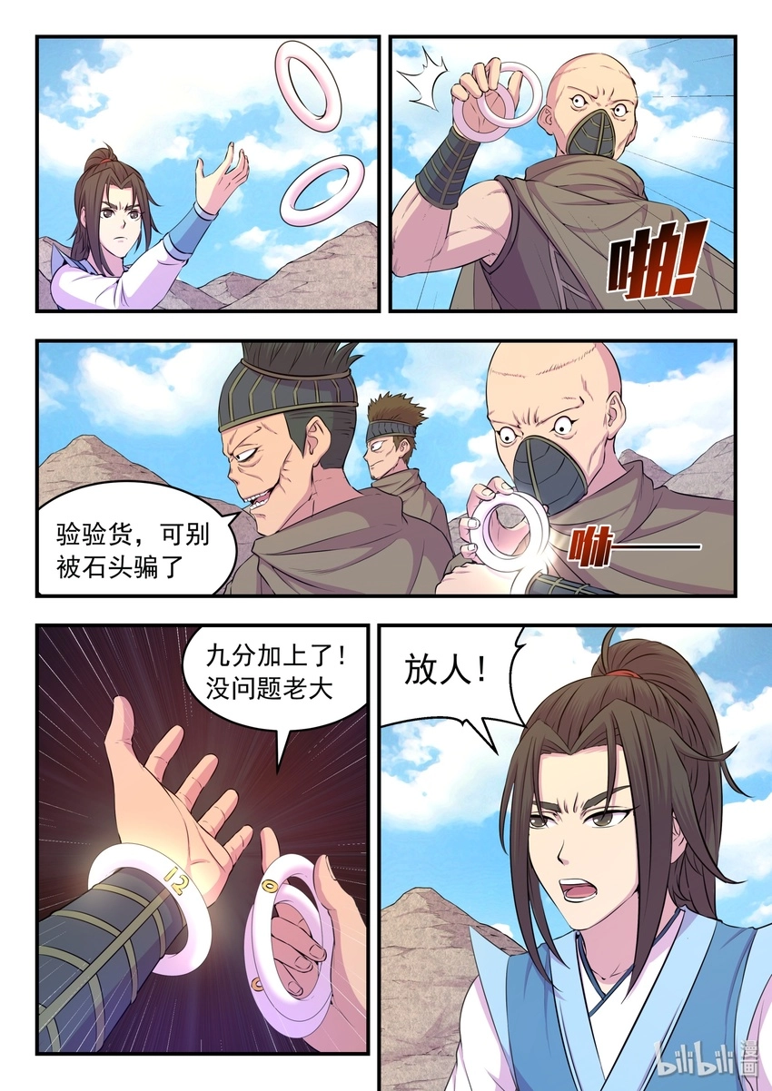 030 姜柔儿的手段 第5页
