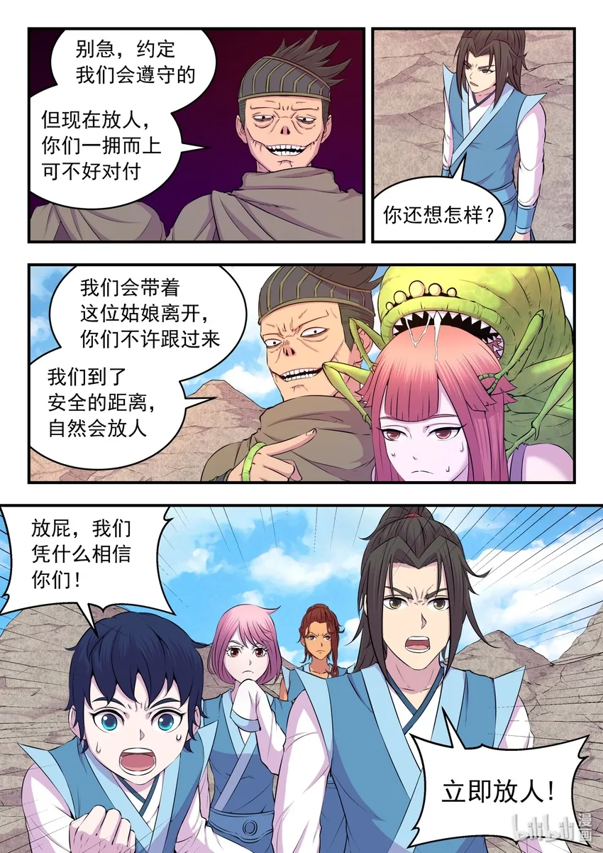030 姜柔儿的手段 第6页