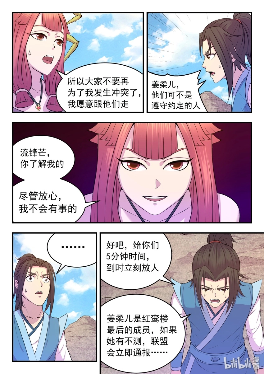 030 姜柔儿的手段 第8页