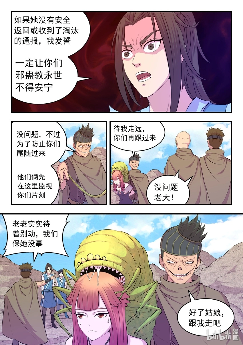 030 姜柔儿的手段 第9页