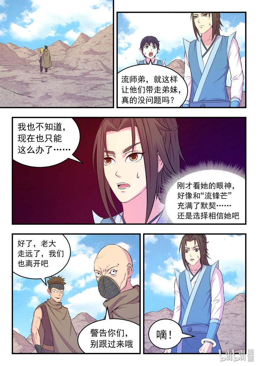 030 姜柔儿的手段 第10页