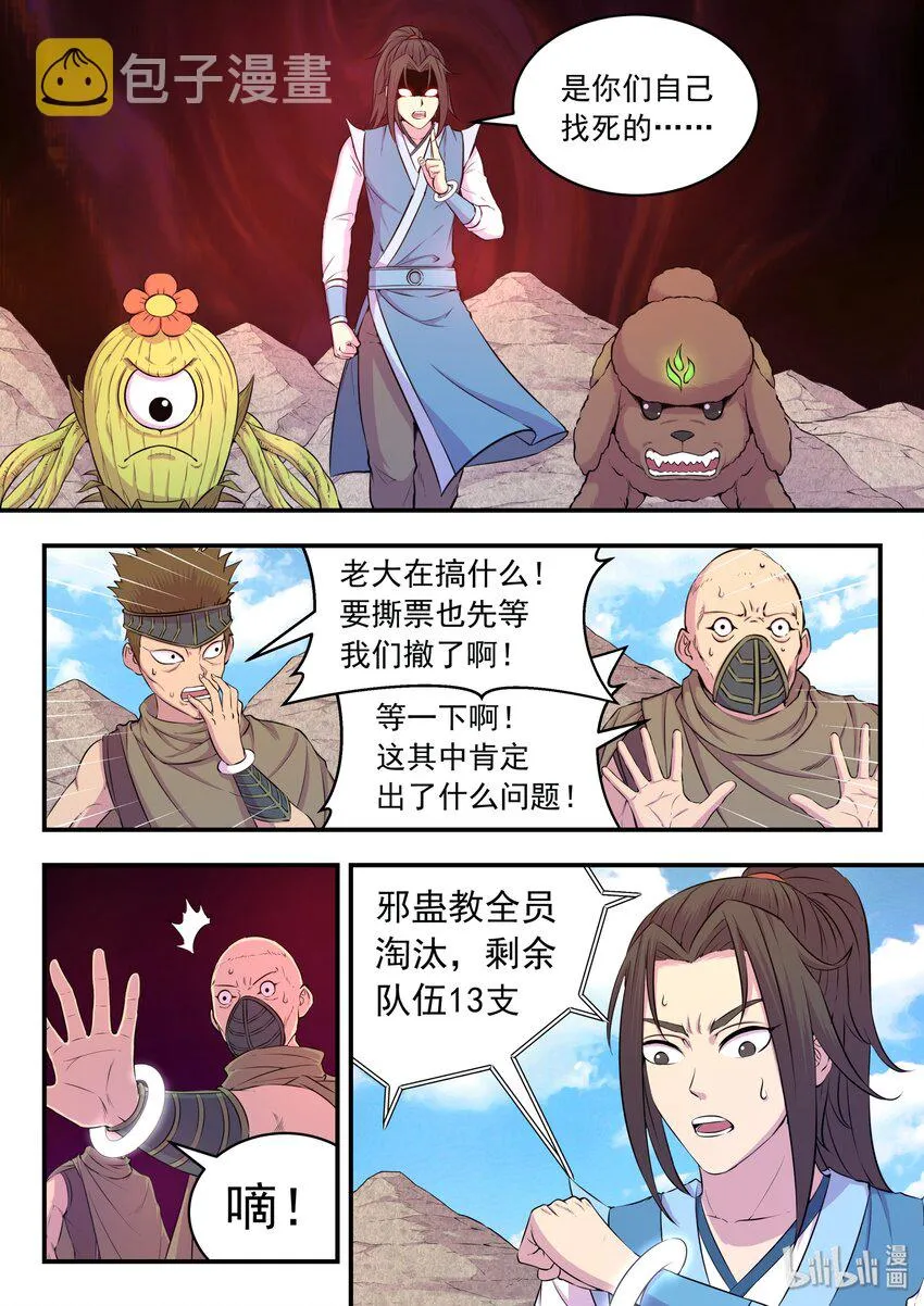 030 姜柔儿的手段 第12页