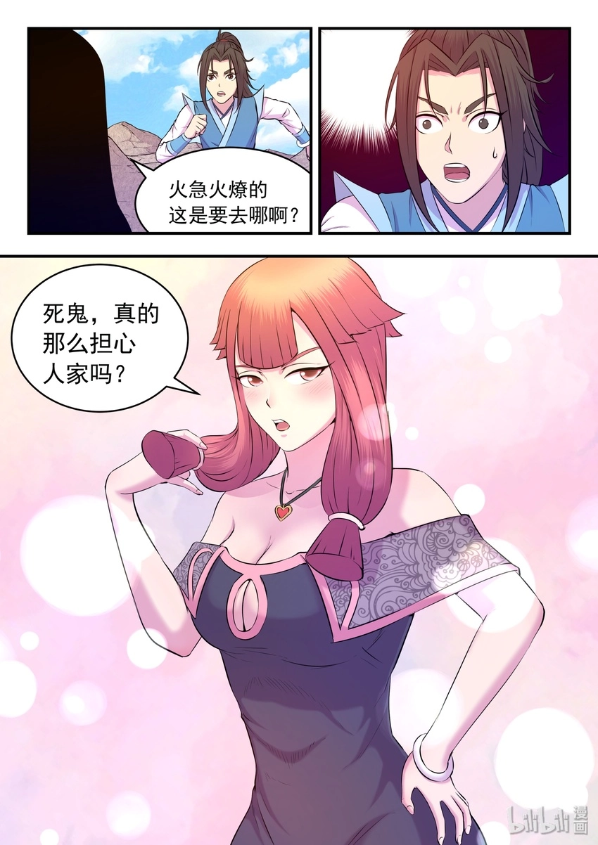 030 姜柔儿的手段 第14页