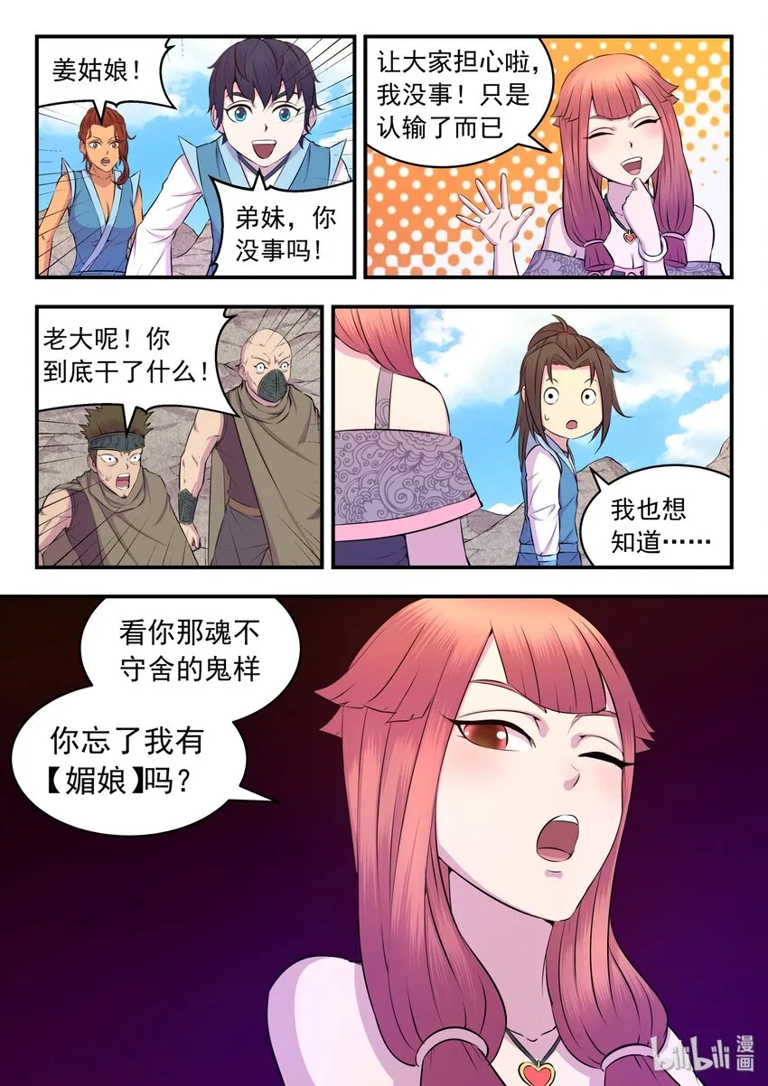030 姜柔儿的手段 第15页