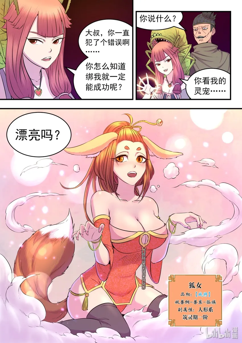 030 姜柔儿的手段 第17页