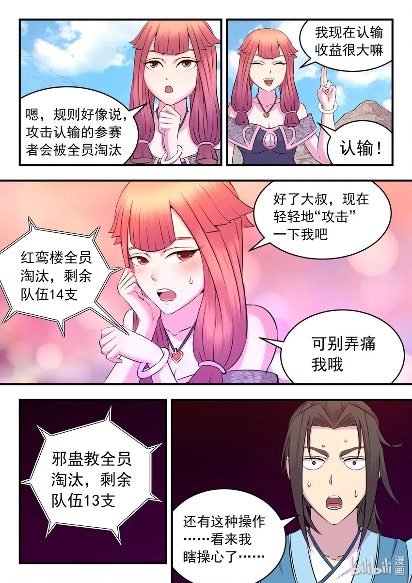 030 姜柔儿的手段 第19页