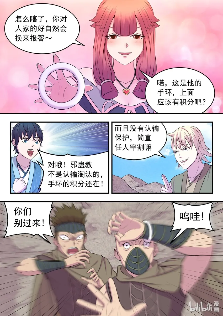 030 姜柔儿的手段 第20页