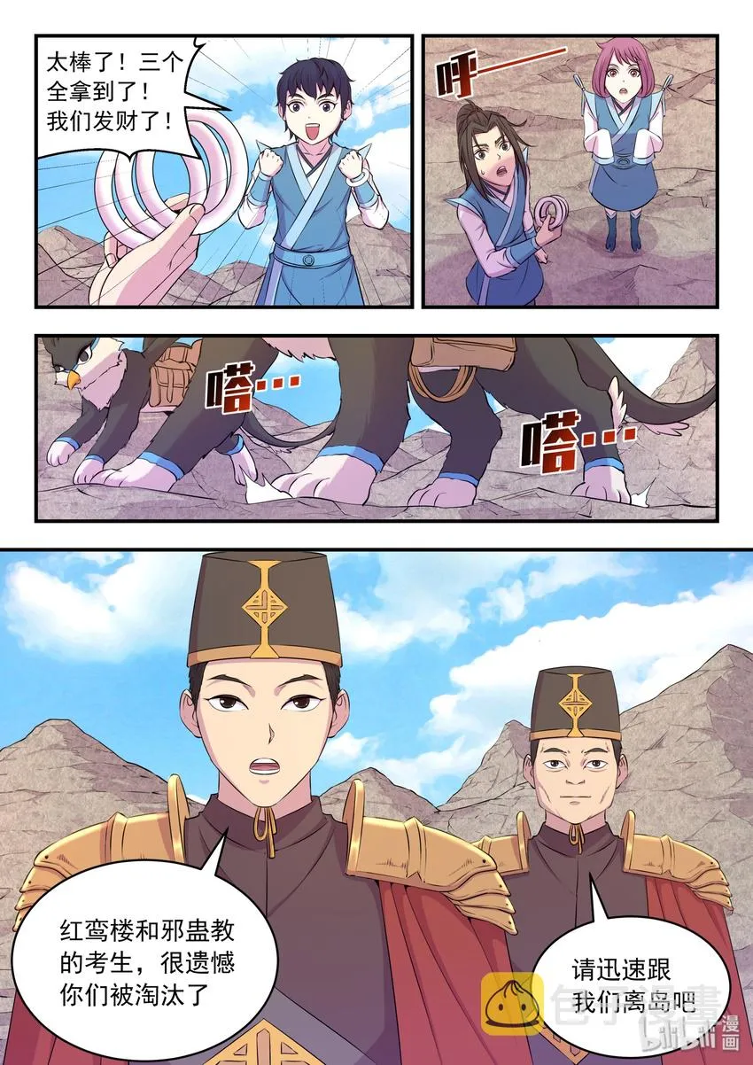 030 姜柔儿的手段 第21页