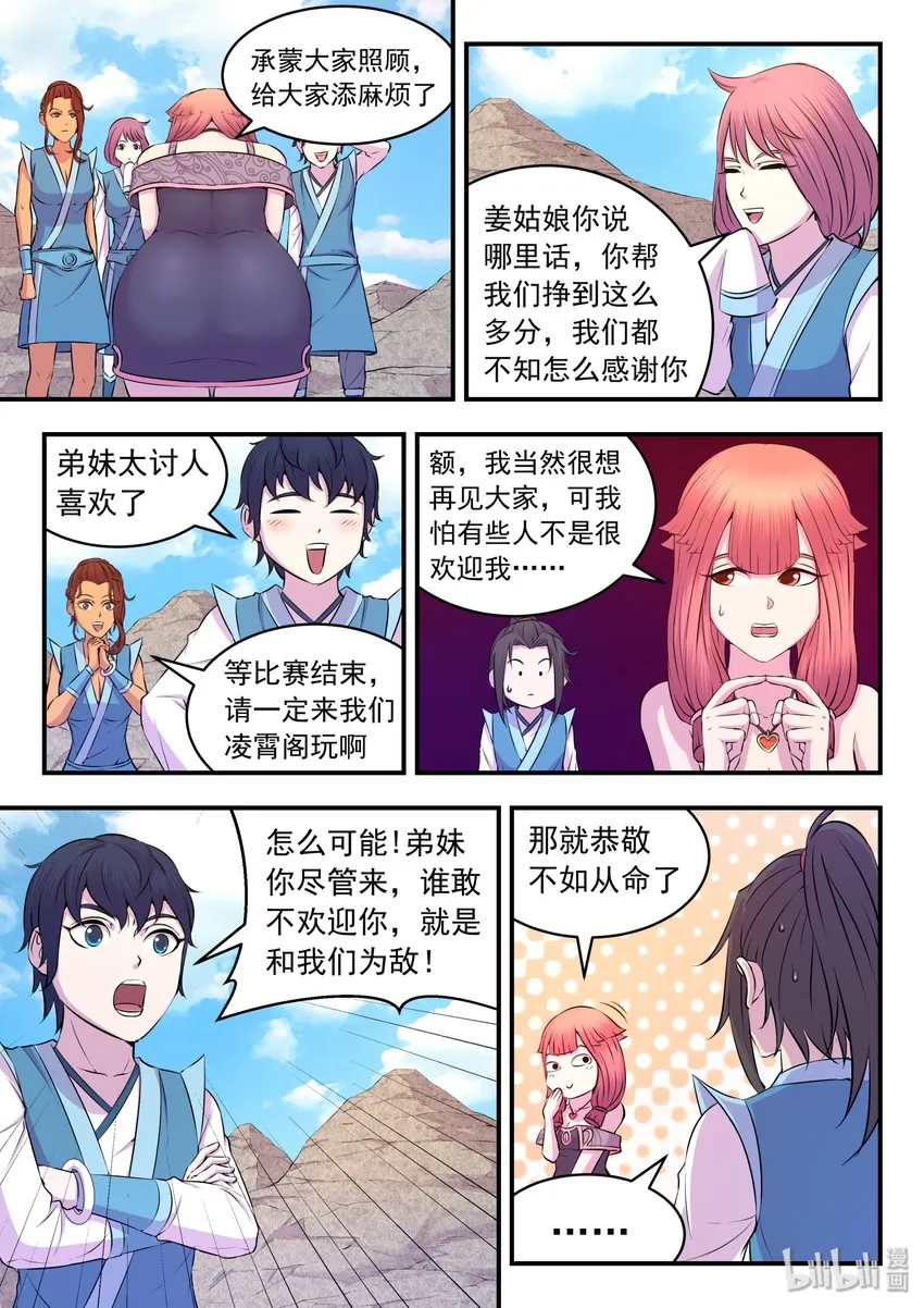 030 姜柔儿的手段 第22页