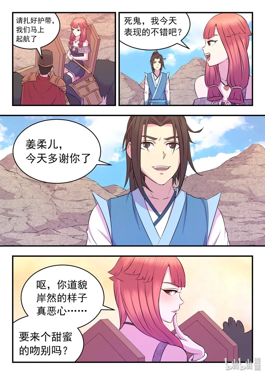 030 姜柔儿的手段 第23页